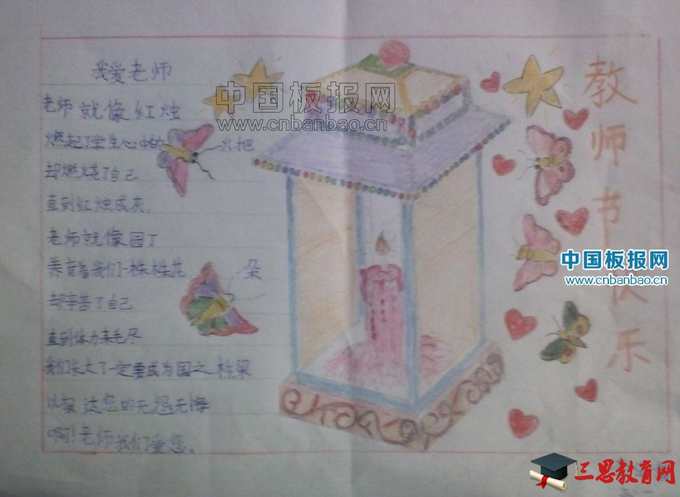 周日制作的教师节手抄报作品